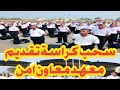 سحب كراسات معهد معاونى الامن ذكور اناث 2022