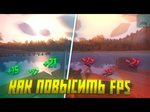 НОВЫЙ СПОСОБ ОПТИМИЗАЦИИ UNTURNED! 100FPS+?