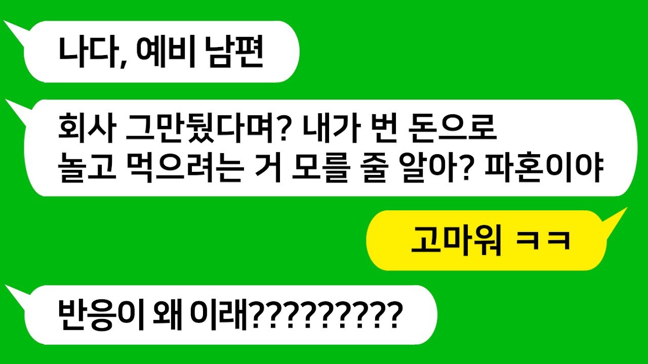 [톡톡사이다] 결혼을 앞두고 회사를 그만 뒀다고 하니 파혼하자는 남친 