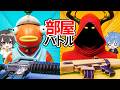 部屋の色で武器が決まるフォートナイト！【大学生 vs 高卒】