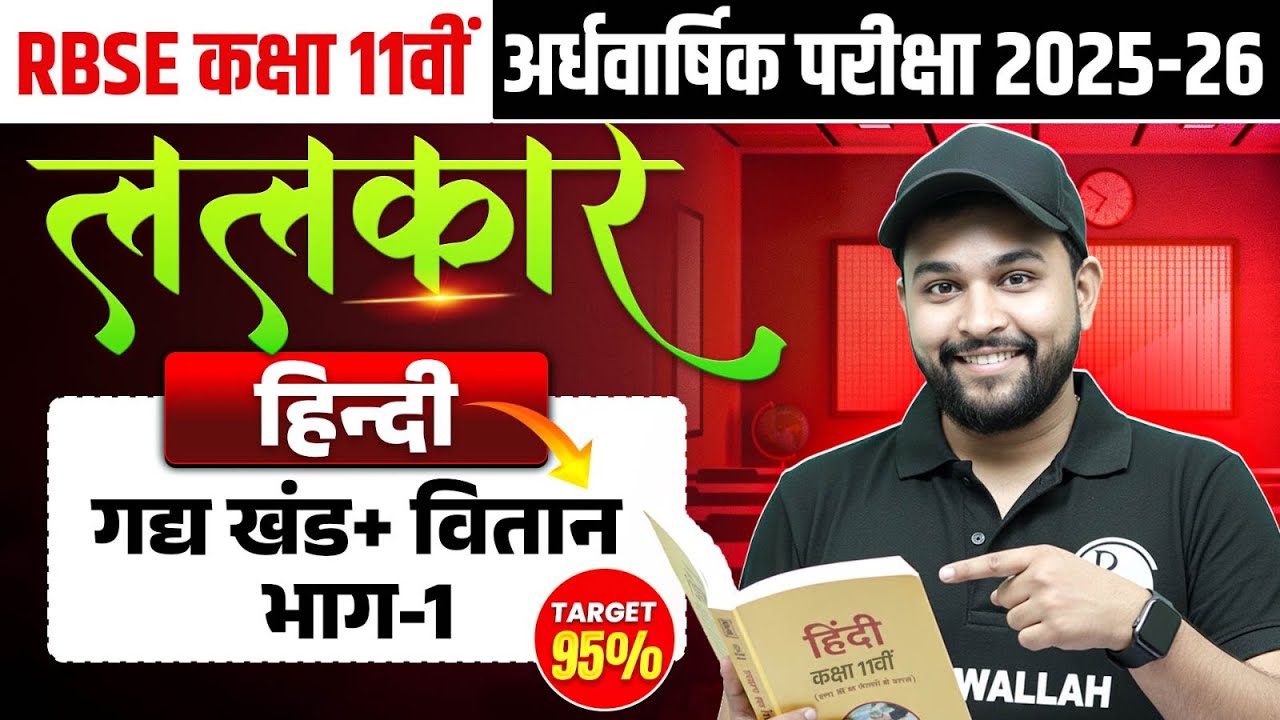 RBSE Class 11th Hindi | गद्य खंड + वितान भाग-1 Full Revision By Nikhil Sir |Half Yearly Exam 2025-26