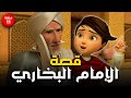 مسلسل الامام البخاري الحلقة 11 Imam Bukhari Series Episode 11 
