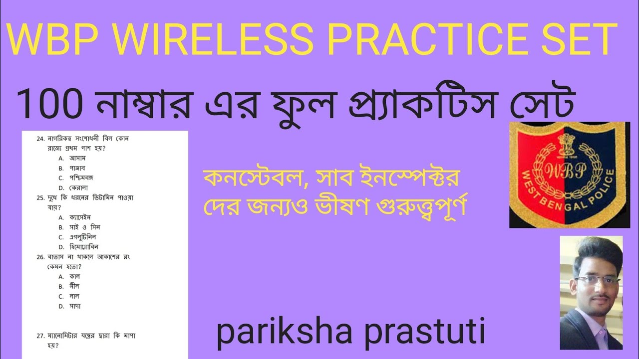 WBP WIRELESS OPERATOR/SI/COSTABLE/EXCISE PRACTICE SET