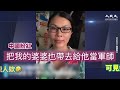 中國粉紅：不獨占國家人才，請派我老公出戰🙌🙌🙌 | 台灣大紀元時報
