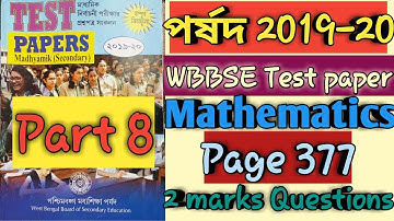 WBBSE(পর্ষদ)Test paper mathematics 2020 || page 377 || Part 8 || 2 marks Questions || #মাধ্যমিক 2020