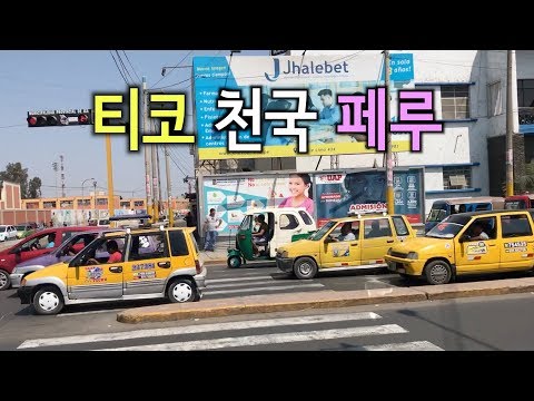 중남미 페루 시골을 장악 중인 한국의 티코