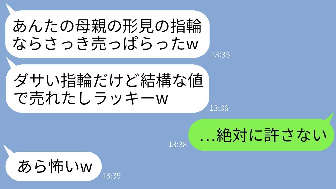 温和な弟の嫁である私を軽く見た義姉が、最愛の母の形見の指輪を勝手に売ってしまった。「結構いい値段で売れたわw」→私が人生で初めて本気で怒った結果…www