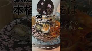 春限定】桜生そば500g【3人前】｜渡辺製麺