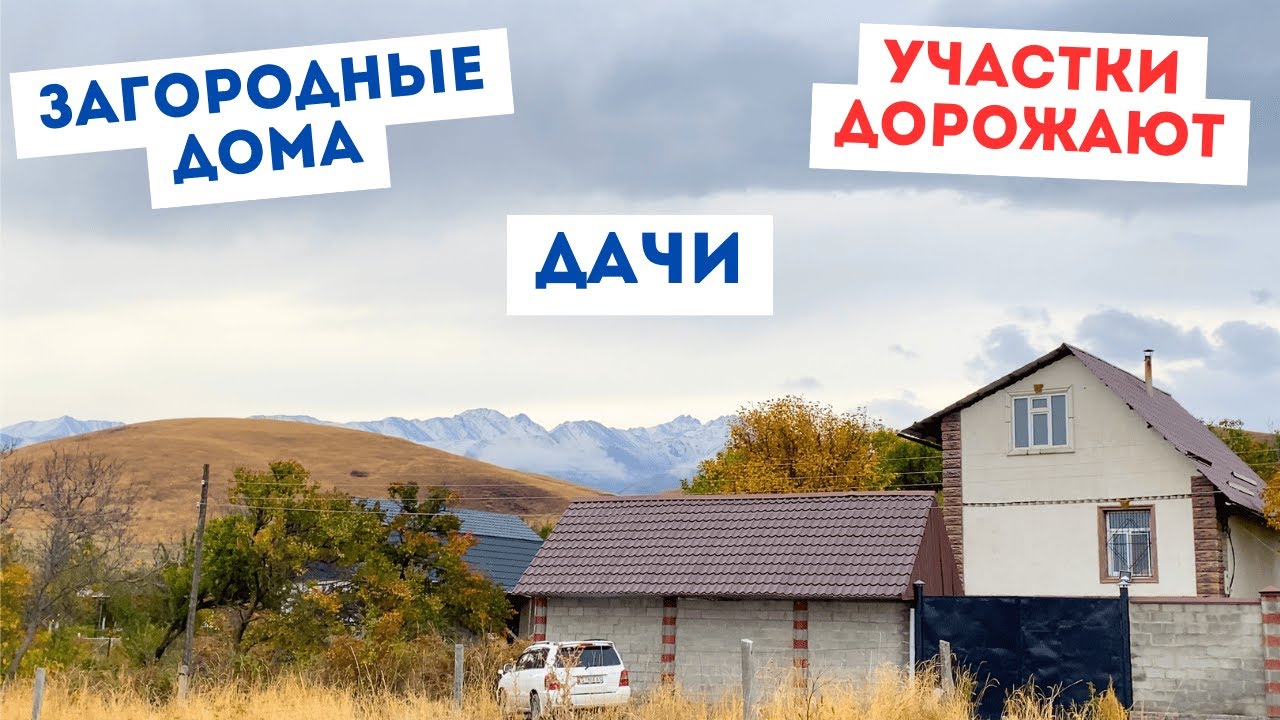 Загородные участки/дачи в Бишкеке, Теплые Ключи, Ыссык-Ата