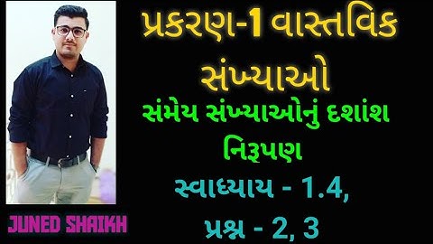 STD-10 MATHS Chapter-1 વાસ્તવિક સંખ્યાઓ (Real Numbers) ||દશાંશ નિરૂપણ||Exercise-1.4, Question-2,3||