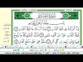 سورة القدر مكتوبة برواية حفص عن عاصم القارئ الشيخ أيمن سويد