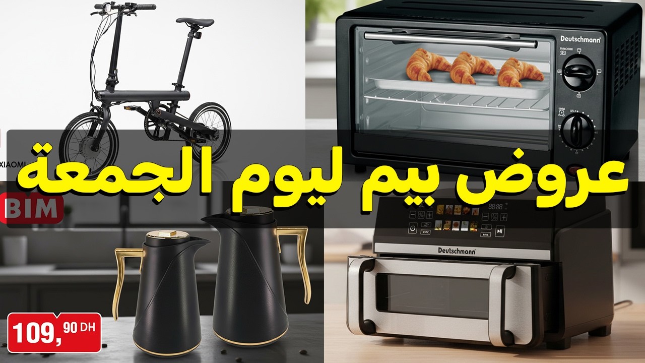 عروض بيم ليوم الجمعة 27 فبراير 2026 🔥 أقوى التخفيضات والهميزات المنتظرة!