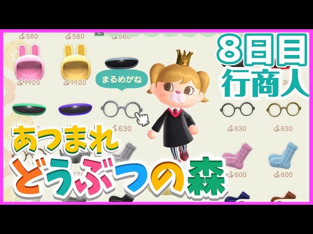 【あつ森】どうぶつの森！家具の買付、行商人への旅【にじさんじ/鷹宮リオン】のサムネイル