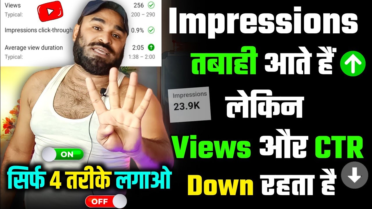 Impressions आते है लेकिन Views नहीं आते क्या करें 🥺 | 100% Solution ...