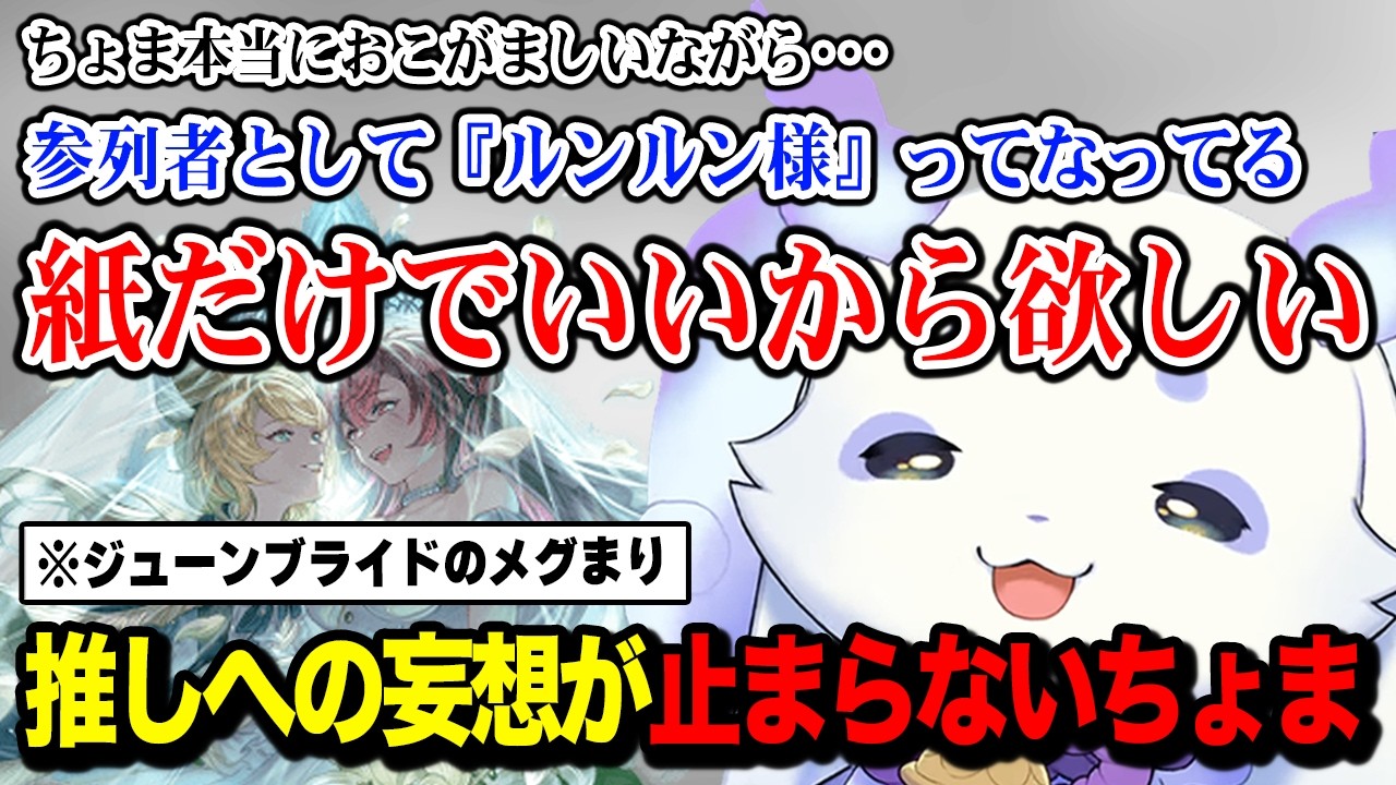 【グラブル】今年のグラフェスで推しの挙式が見たくて仕方ないルンルンw【るんちょま/にじさんじ切り抜き】