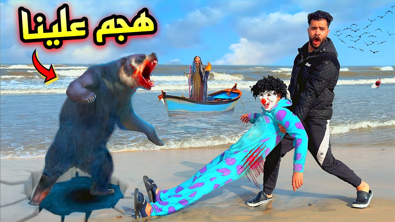 تحدي البقاء علي قيد الحياه لمده ٢٤ ساعه علي جزيره مهجوره😱دب متوحش هجم علي اسلام قاسم😳راح فيها 💔