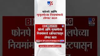 Phone Pay आणि Google Pay च्या नियमांमध्ये 1 ऑगस्टपासून होणार बदल |  Digital Transaction screenshot 3