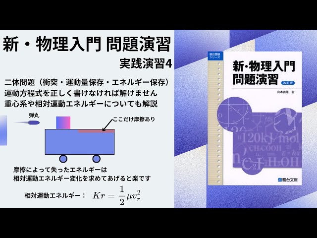 New Introduction to Physics: Problem Exercises, Practical Exercise