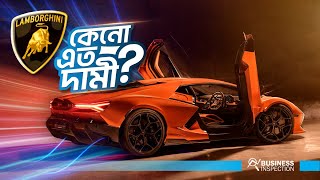 ল্যাম্বরগিনি গাড়ি কেন এত ব্যয়বহুল | Why Lamborghini So Expensive