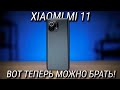 Обзор Xiaomi mi 11 ГОД спустя \ Исправили ошибки и теперь это лучший смартфон Xiaomi?