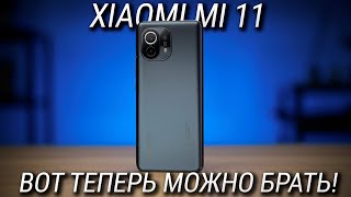 Обзор Xiaomi mi 11 ГОД спустя \ Исправили ошибки и теперь это лучший смартфон Xiaomi?