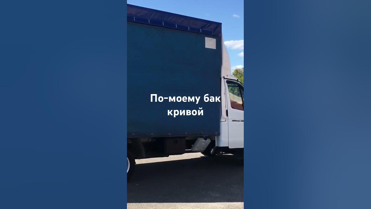 Кривой бак автономки - YouTube