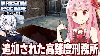 [Update] Kotonoha Akane and the escape from the new prison in hard mode [Prison Escape Simulator:... screenshot 1