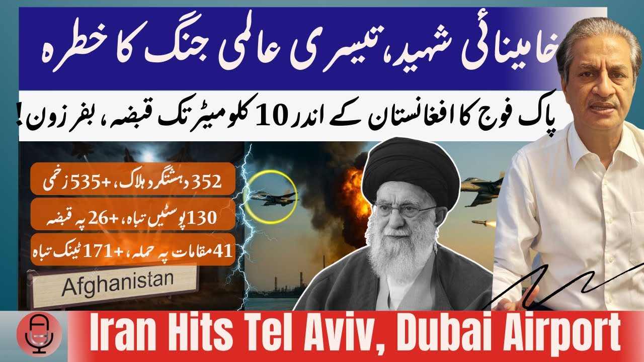 WORLD WA* 3 FEARED| KHAMENEI KIL*ED| PAK ARMY CREATES BUFFER ZONE IN AFGHANISTAN|