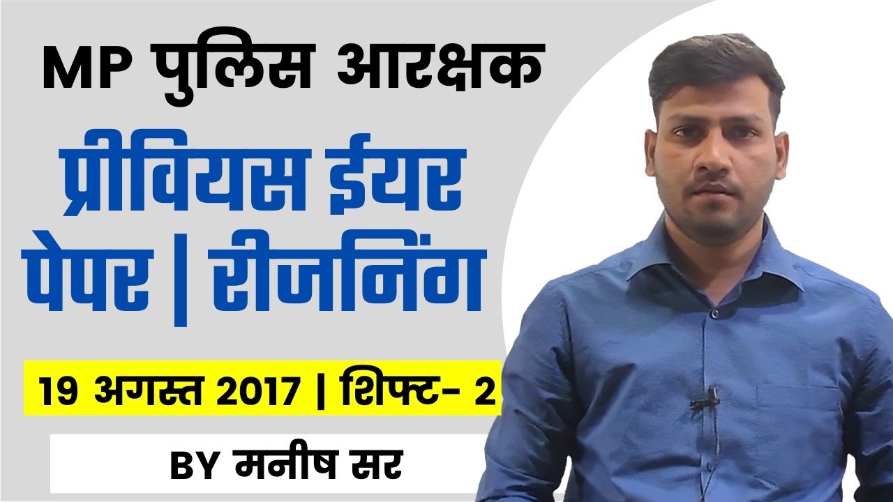 MP Police Constable Previous Year Paper Solution | Reasoning | 19 Aug 2017 | Shift-2