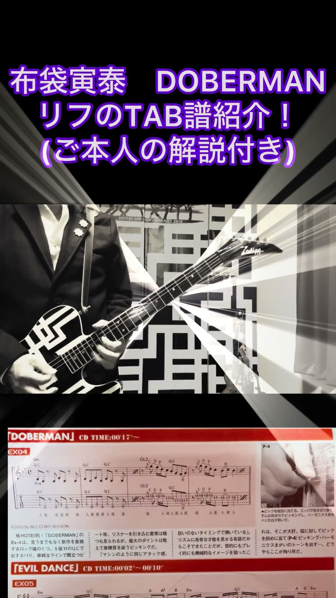 布袋寅泰DOBERMANリフTAB譜紹介!！ご本人の解説付き #布袋寅泰