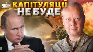Донбас не отримаєте! Жорстка відповідь ЗСУ на вимоги Кремля. Капітуляціїї не буде / САЗОНОВ