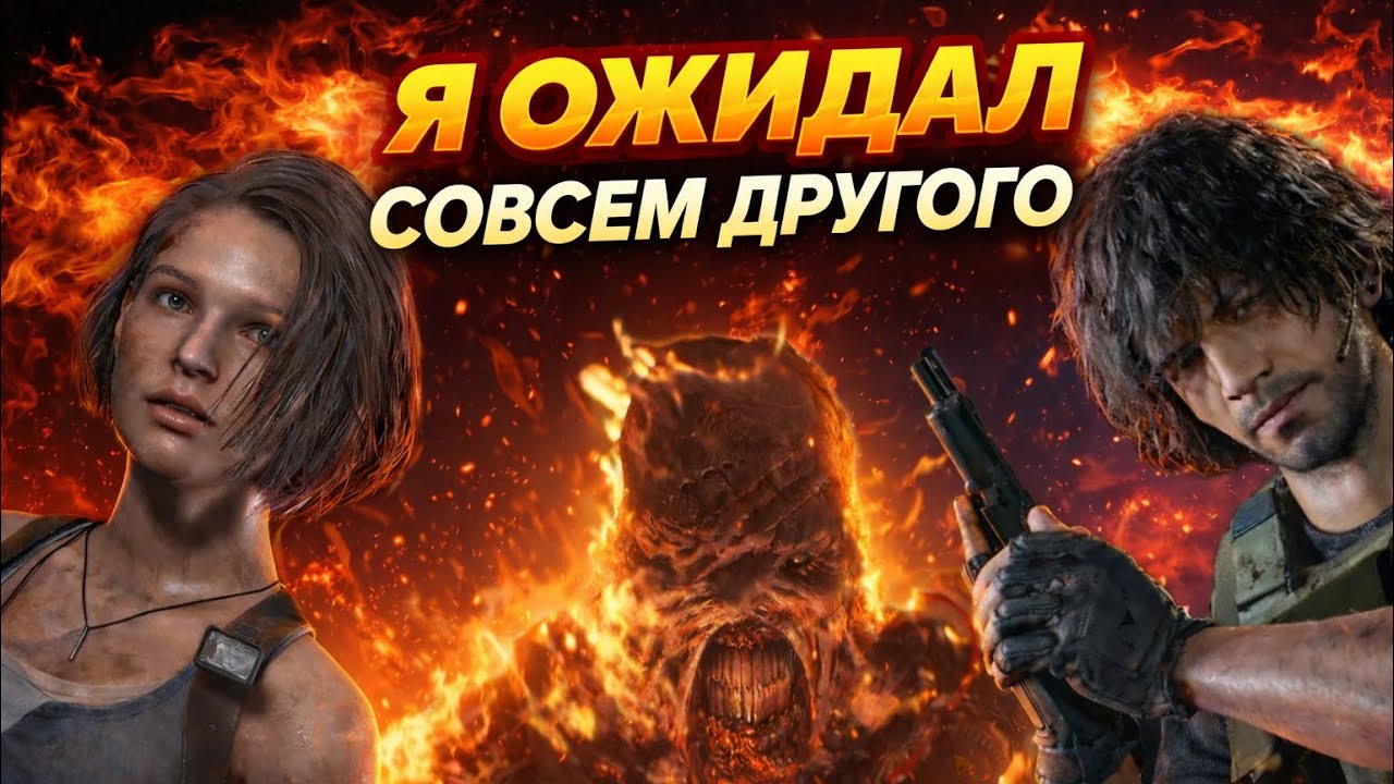 Сюжет Resident Evil 3 Remake посмешил