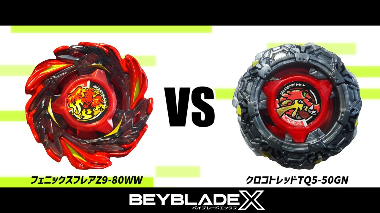 ベイブレードX フェニックスフレアZ9-80WW VS クロコトレッドTQ5-50GN