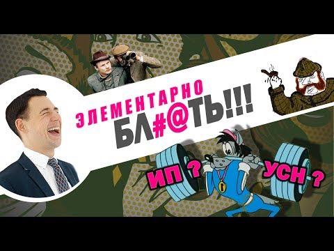 ИП на УСН  /  Какие налоги платит Индивидуальный предприниматель?