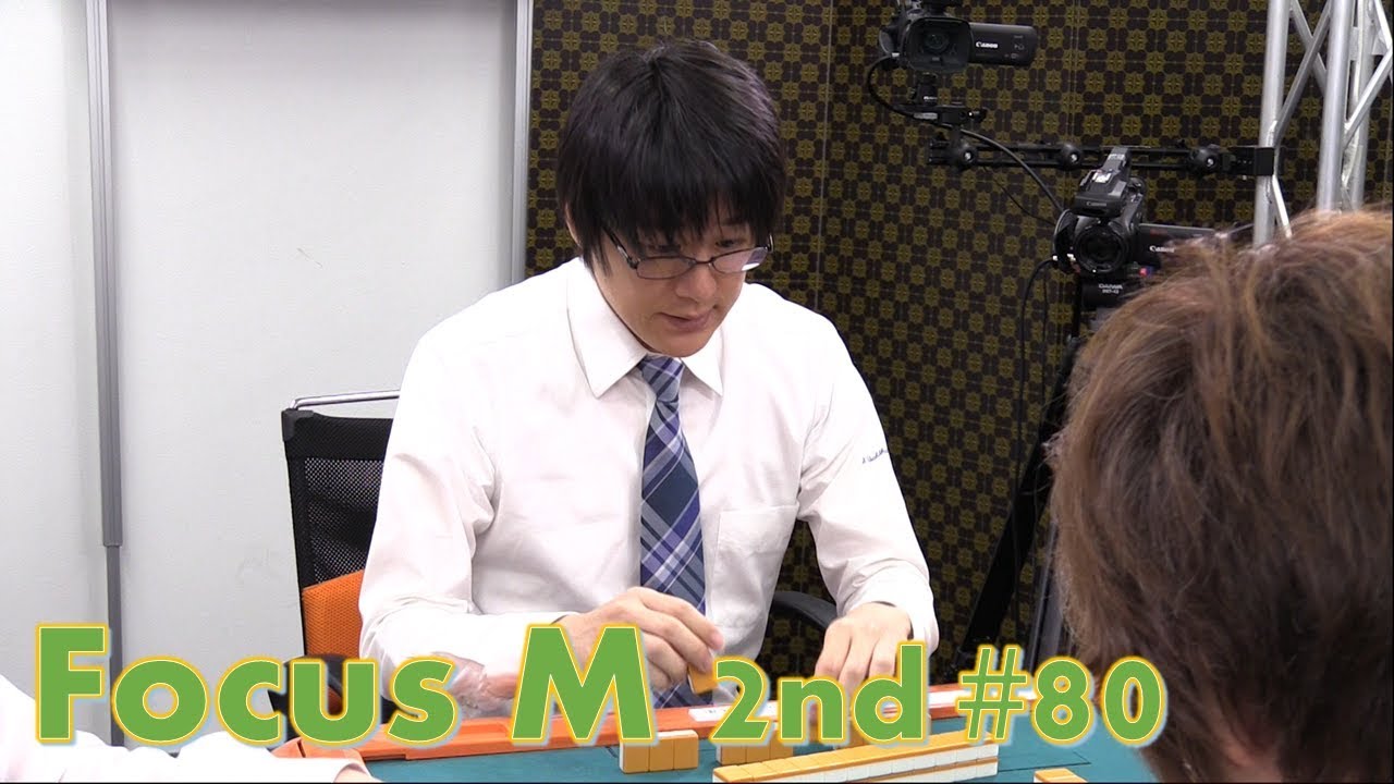 麻雀】Focus M 2nd season#80 - YouTube