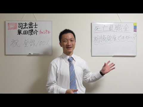 【相続】死亡退職金は相続財産じゃない？ってどういうこと ...