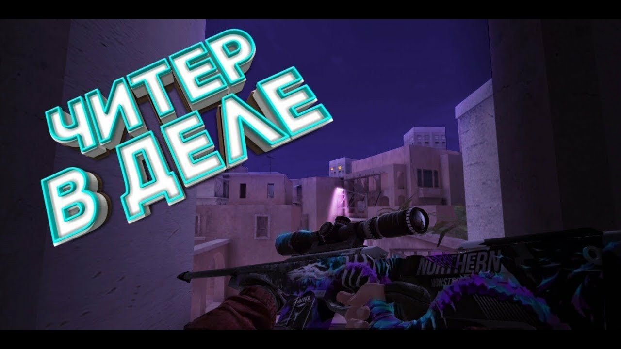 Картинки читеров standoff 2