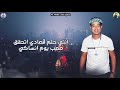 مهرجان انا دوبت في عيونك مصطفي مجدي شرقاوي انتاج ML Music 2020 