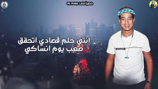 مهرجان   انا دوبت في عيونك   مصطفي مجدي   شرقاوي   انتاج               سمعها