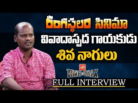 Folk Singer Shiva Nagulu Exclusive Interview | Rangasthalam Aa Gattununtava Naganna Song | YOYO TV