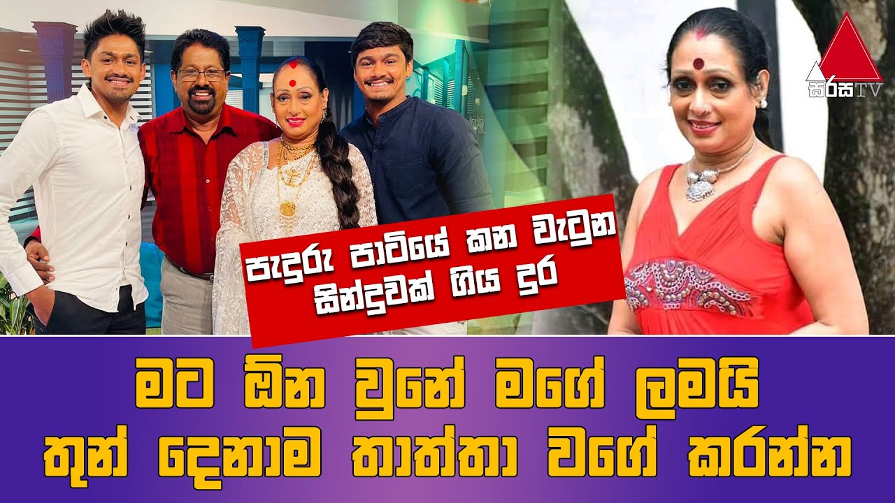 Jeevithayata Idadenna (ජීවිතයට ඉඩදෙන්න) | Happy Family | Jayangani Dikkumbura | Sirasa TV
