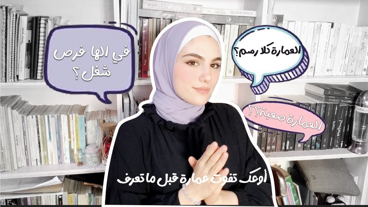 لا تفوت عمارة قبل ما تعرف هي المعلومات (سلبيات العمارة) كل الأسئلة الي بتخطر ببالك عن الفرع 📐