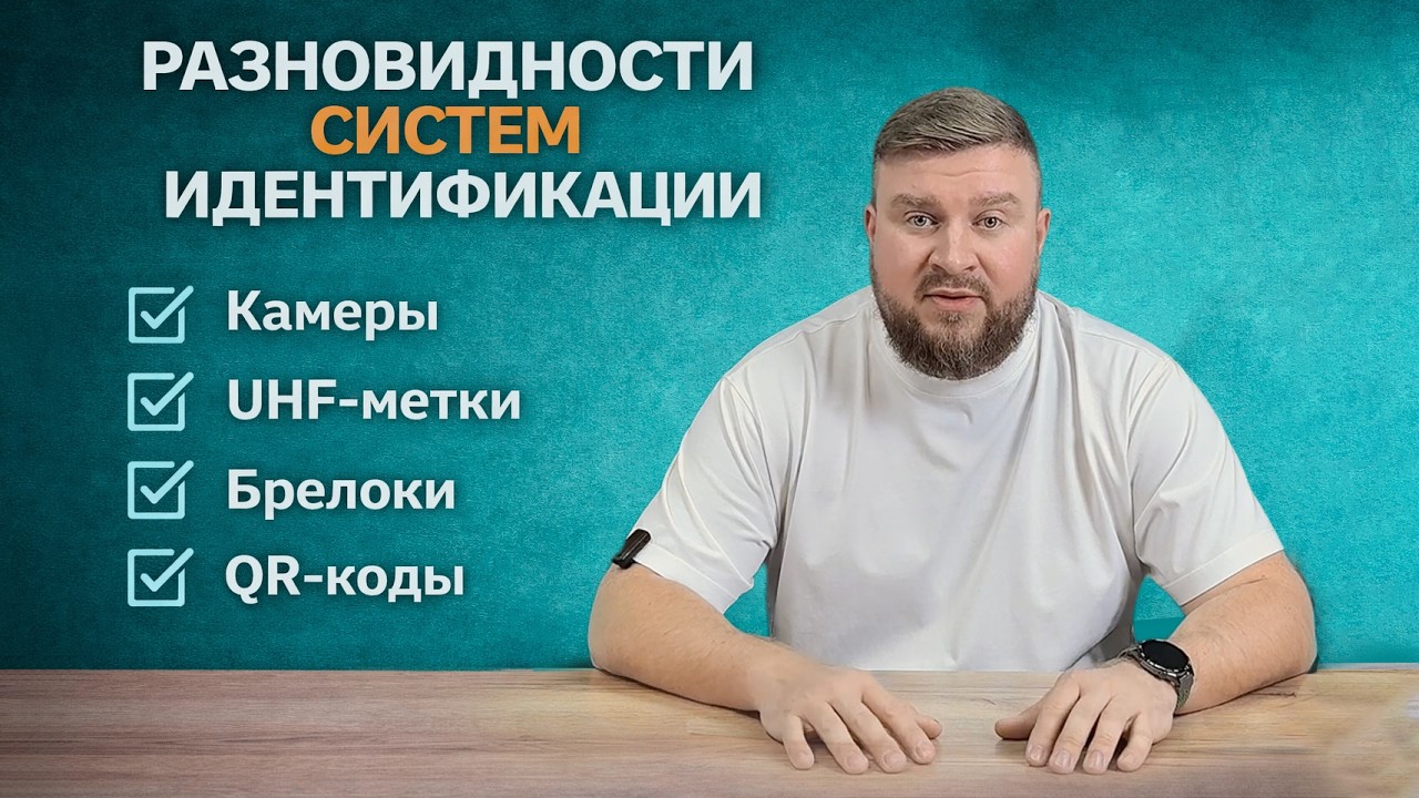 UHF-считыватели, определение автономеров (LPR)