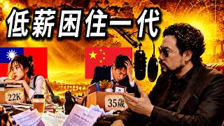 Why Taiwan's "22K" and China's "Age 35" Trapped a Generation