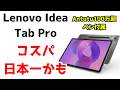 【価格破壊】最強コスパハイエンドタブレットLenovo Idea Tab Proが国内発表！高性能で欲しい機能が搭載！Xiaomi超えか？Xiaoxin Pad Pro 12.7 2025の日本版