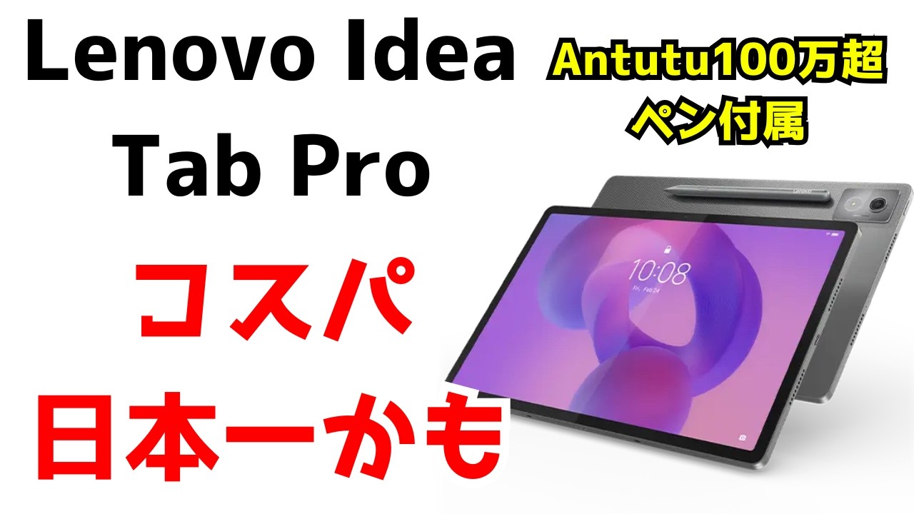訳あり●レノボ●idea tab●タブレットpc 価格破壊】最強コスパハイエンドタブレットLenovo Idea Tab Pro