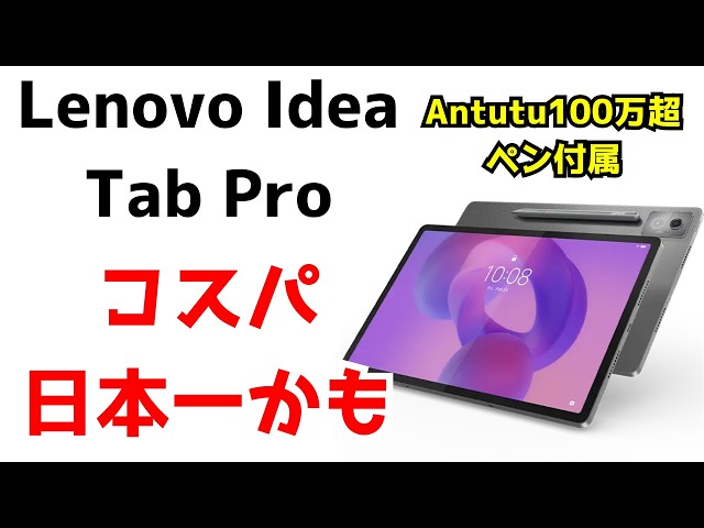 Androidタブレット本体 Lenovo Idea Tab Pro 12.7 Lenovo Idea Tab Pro － 12.7型の3KディスプレイとAntutu 140万