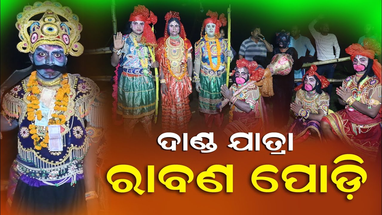 Ravana Badha ll Ramayana Katha ll Rabana Podi ll Ama Bhakti Odia - YouTube