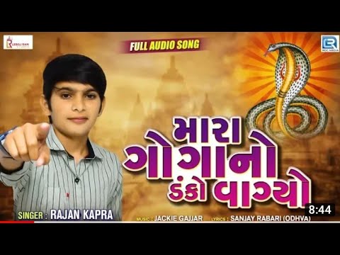 Mara Goga No Danko Vagyo   Rajan Kapra  New Gujarati Song     