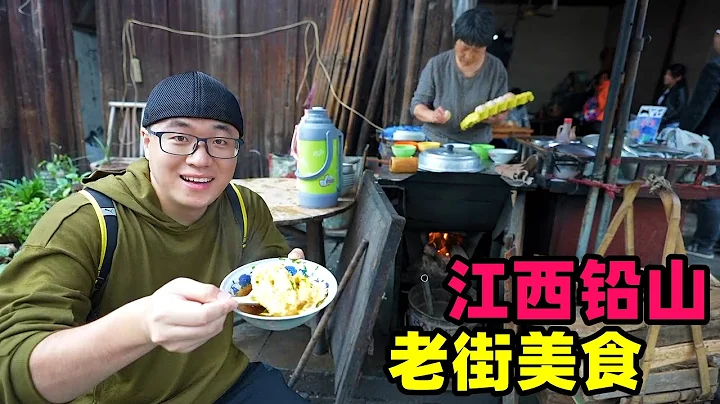 江西铅山美食，街头经典老味道，千年河口古镇，阿星吃灯盏果烫粉Old street snacks in Yanshan, Jiangxi - 天天要闻